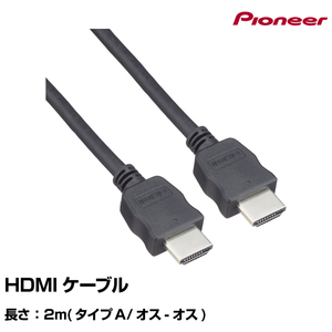 HDMIケーブル CD-HM020パイオニア pioneer パイオニア カロッツェリア ネコポス送料無料