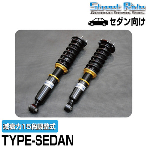 辰巳屋興業/車高調/ストリートライド TYPE-SEDAN標準設定 減衰力15段調整式 トヨタ クラウン GRS200 GRS204(SR-ST701-2)