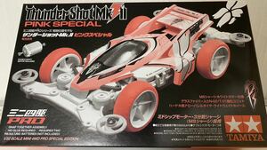 新品未使用タミヤTAMIYA◆95465サンダーショットMk.IIピンクスペシャル◆ミニ四駆PRO特別仕様モデル強化ユニットMSシャーシ バレルタイヤ