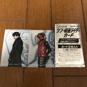 シン・仮面ライダー カード / 52 一文字隼人 / 54 クモオーグ / 映画 入場特典