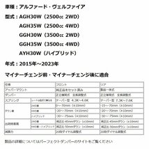 【感謝セール】1円スタート　パーフェクトダンパー6G 車高調 アルファード ヴェルファイア ハイブリッド AGH GGH AYH 30W 35W 2WD 4WD_画像3