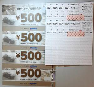 最新　西日本鉄道　株主優待券　100株主用4セット　普通郵便送料無料です 