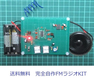  new plan complete original work series new universal basis board . work .SC1088 wide FM radio full kit 