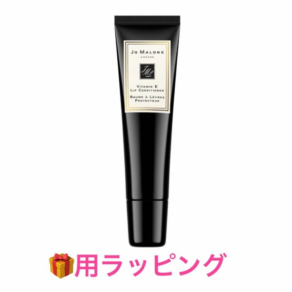 ジョー マローン E リップコンディショナー 15ml