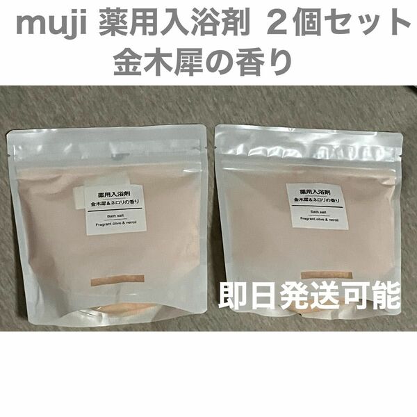 無印良品 薬用入浴剤　金木犀＆ネロリの香り　３８０ｇ／スプーン付 ２個セット