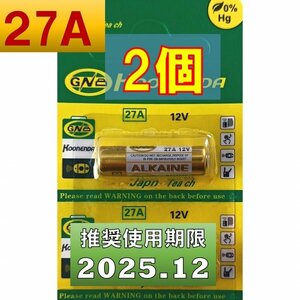 27A 12V アルカリ電池 2個 使用推奨期限 2025年12月 A27 G27A PG27A MN27 CA22 L828 EL812 L27A 互換 at