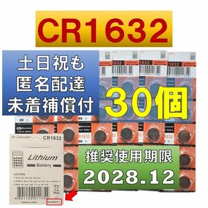 追跡番号 未着補償付 CR1632 リチウムボタン電池 30個 使用推奨期限 2028年12月 fa