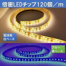 LEDテープライト 24V 防水 1m ホワイト 白ベース SMD2835 22lm 120連 /m 両面テープ リード線付き at_画像2