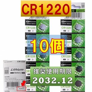 CR1220 10個 リチウムボタン電池 使用推奨期限 2032年12月 コンサートリングライト リングライト スター at