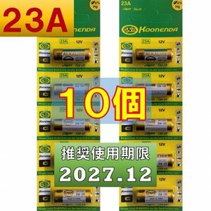 23A 12V アルカリ電池 10個 使用推奨期限 2027年12月 at