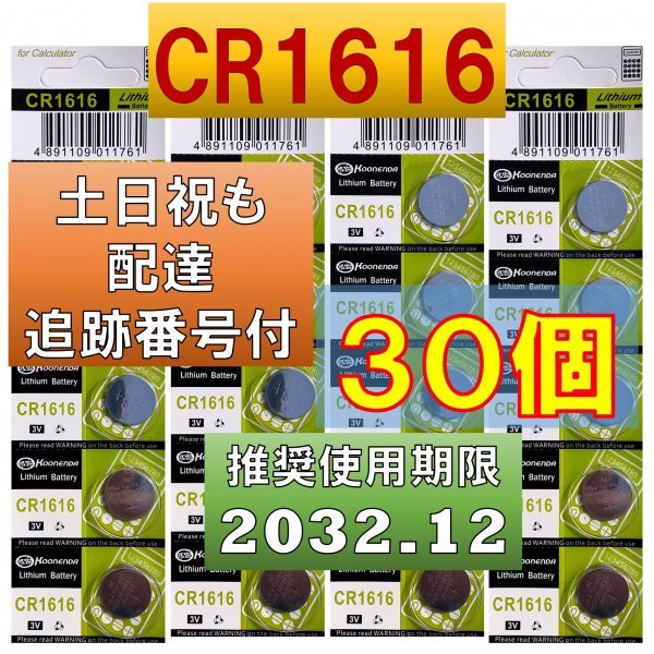 2024年最新】Yahoo!オークション -リチウムボタン電池cr1616の中古品 