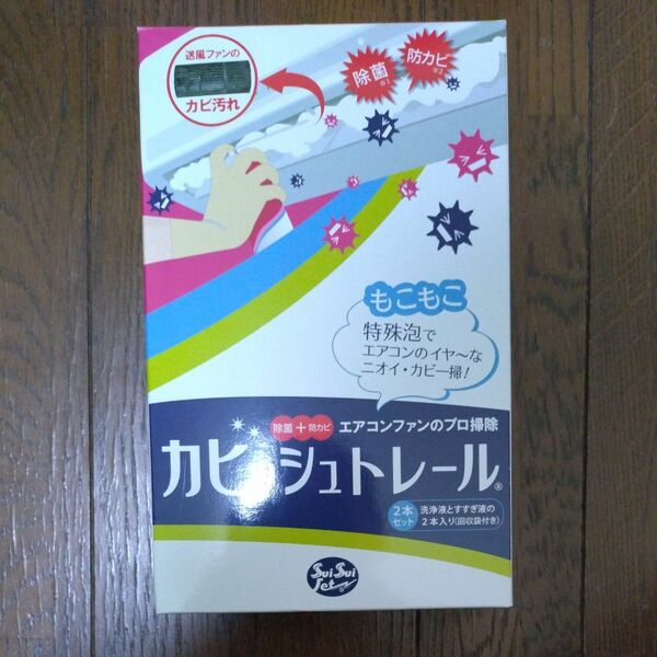 カビッシュトレール エアコンファン洗浄剤　1台用　開封済未使用