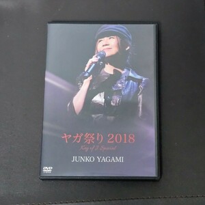 DVD　八神純子 ヤガ祭り 2018 Key of J Special　稲垣潤一