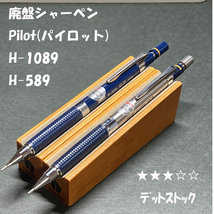 送料無料☆デッドストック☆廃盤筆記具 PILOT H-1089/H-589 製図用シャープペンシル ネイビー 0.9mm/シャーペン ステーショナリー★4Pen_画像1