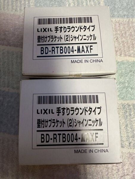 LIXIL 手すりラウンドタイプ壁付けブラケット2個入り(4個)ジャンク扱い LIXIL