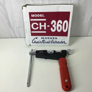 ◎【HATAYA/ハタヤ】チェーンカッター CH-360 箱付き 畑屋製作所 3/8〜5/8 チェーン兼用型 チェーン切断 工具 【全国送料一律520円】