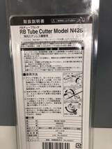 ◎【新品未使用】REX RBチューブカッタ RB N42S Φ6-Φ42 薄肉ステンレス鋼管用 パイプカッター レッキス工業 ハンドツール 大工 DIY_画像5
