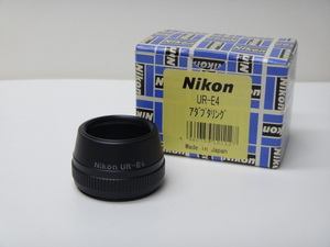 【511】☆Nikon アダプターリング UR-E4 ☆