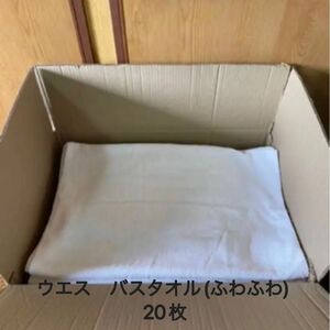 ウエス　バスタオル(ふわふわ) 20枚