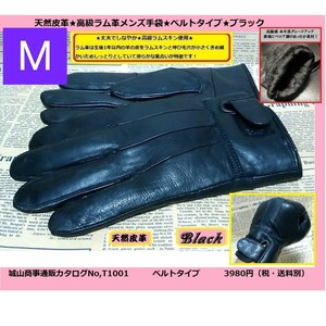 訳あり現品限り【本日値下げ】4888→1800高級ラム革男性用手袋ベルト黒M
