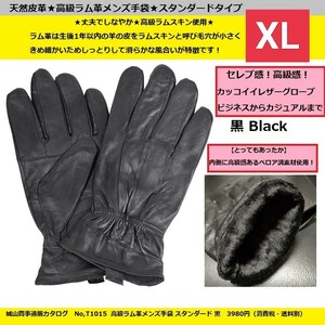 送料無料 訳あり現品限り【本日限定値下げ】4888→1800高級ラム革男性手袋スタンダードXLサイズ　