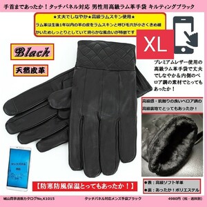 送料無料【ワンランク上の高級革手袋】現品限り【新品】タッチ対応ラム革手袋キルティング黒XLサイズ