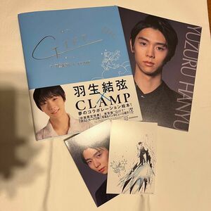 絵本 GIFT ギフト 羽生結弦 CLAMP クランプ 新品購入 一読のみ 美品 付録あり