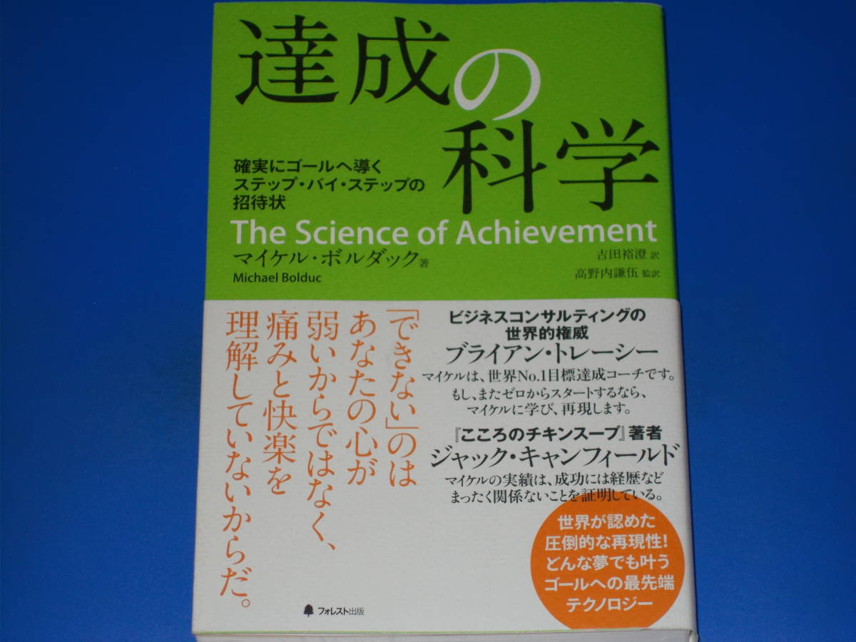 2023年最新】Yahoo!オークション -達成の科学 マイケルの中古品・新品