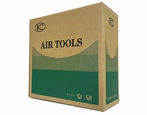 新品未使用 空研 エアーインパクトレンチ AIR TOOLS KW-2500PRO 工具 エアーツール 19mm角ドライブ 中型インパクトレンチ 消音構造