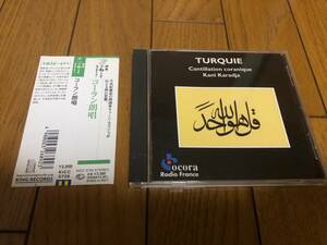 [ world. religious music ] Cola n..TURQUIE CANTILLATION CORANIQUE - KANI KARADJA CD / Japanese record obi attaching OCORA