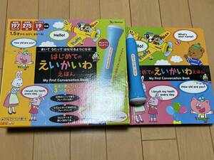 ベネッセ はじめてのえいかいわえほん 子ども英語教材 美品 箱付き 音声ペン おしゃべりタッチペン 