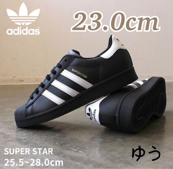 【新品】 アディダス adidas SUPER STAR スニーカー EG4959 23.0cm
