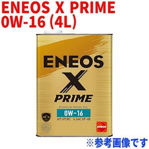 エンジンオイル ENEOS X PRIME 0W-16 API:SP/RC ILSAC:GF-6B 4L缶 ガソリン・ディーゼル兼用 モーターオイル 車 メンテナンス オイル交換