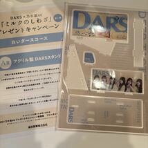 DARS×乃木坂46 ミルクのしわざ　第1弾　白いダースコース　A賞　アクリル製　DARSスタンド　アクスタ　当選品_画像1