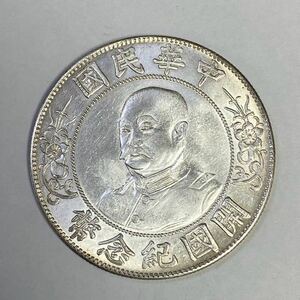 中国古錢 銀貨 中華民国 壹圓 開国紀念幣 直径 約39.67㎜ 重量:約26.7g 古錢 コイン 