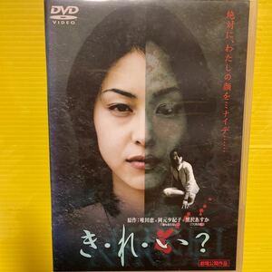 日本映画DVDセル版　きれい？岡元夕紀子　黒沢あすか　女医　完全フルヌード　主演女優全裸多数　美女