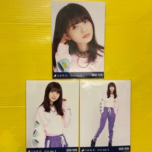 齋藤飛鳥　乃木坂46 生写真　2018.6 3種　アイドル　タレント　芸能人　モデル　女優　人気アイドルグッズ　人気美少女　TV雑誌ドラマ映画