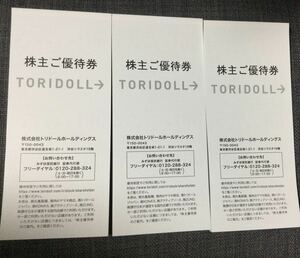 トリドールの株主優待券12000円分（100円券×120枚）