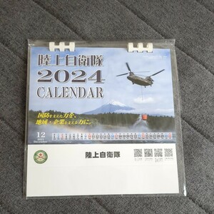 【未使用】陸上自衛隊　卓上カレンダー 2024年【送料無料】