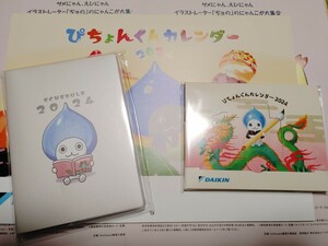 ダイキン工業 ぴちょんくん 2024年 スケジュール帳（手帳）+　卓上カレンダー　+　壁掛けカレンダー3点セット　送料無料