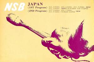 BCL★入手困難★希少ベリカード★JOZ-3★NSB★日本短波放送★1971年（★昭和46年）