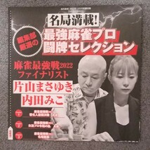 近代麻雀 2023年2月号 付録DVD 麻雀最強戦 新品 未開封品 片山まさゆき 和久津晶 中田花奈 内田みこ 豊後葵 森川ジョージ 本郷奏多 麻雀_画像2