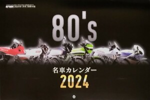 80’s 名車カレンダー 2024 新品 未使用品 カレンダー バイク ヤマハ ホンダ SUZUKI カワサキ Bike 名車 旧車 オートバイ