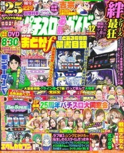 パチスロ必勝ガイドMAX 2023年12月号 付録DVD ８時間30分収録 新品 未開封品 未使用品 パチスロ　　【定価￥1.580】