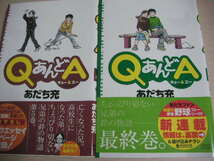 【即決】全巻初版　帯付き　コミック　QあんどA　キュー＆エー　全6巻セット　あだち充　ゲッサン少年サンデーコミックス_画像5