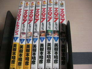 【即決】全巻初版　コミック　マクロス7　トラッシュ 全8巻セット　美樹本晴彦