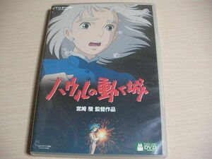 【即決】ハウルの動く城 DVD 2枚組 宮崎駿 スタジオジブリ