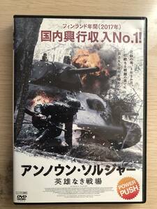 【即決】アンノウン・ソルジャー 英雄なき戦場 レンタル落ち 中古 DVD