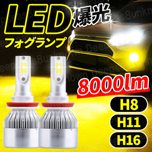 h11 h8 イエロー フォグランプ h16 led フォグ 汎用 ledバルブ フォグライト バルブ 爆光 12v セレナ デリカ ハスラー デミオ N-ONE タント