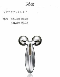 Refa CARAT RAY RF-PC2019B 美顔ローラー 小顔ローラー